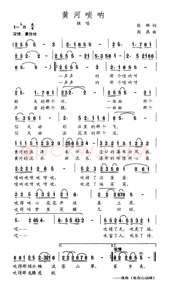 黄河唢呐（张郁词 周燕曲）