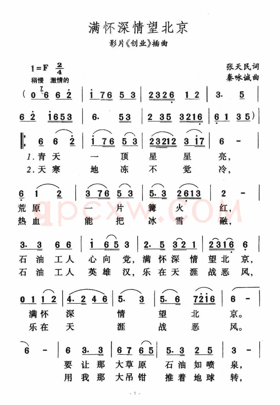 满怀深情望北京(电影《创业》插曲)
