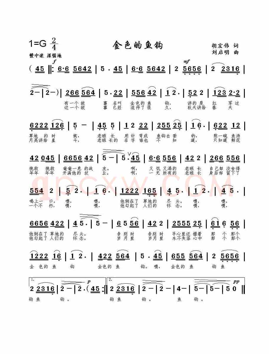 金色的鱼钩（胡宏伟词 刘启明曲）
