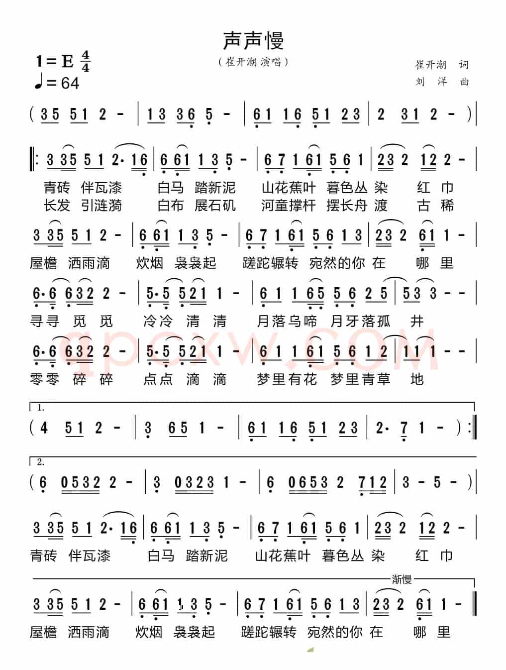 声声慢