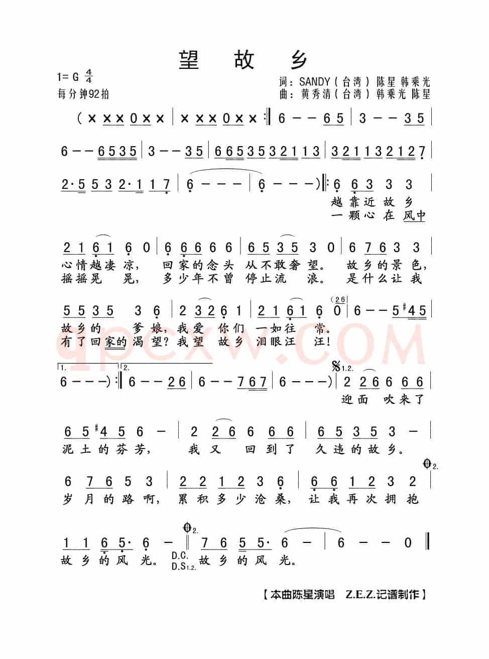 望故乡（SANDY(台湾) 陈星 韩秉光词 黄秀清（台湾） 韩秉光 陈星曲）