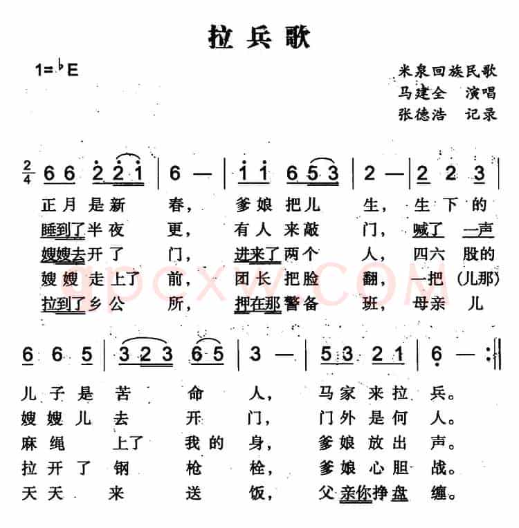 拉兵歌（米泉回族民歌）