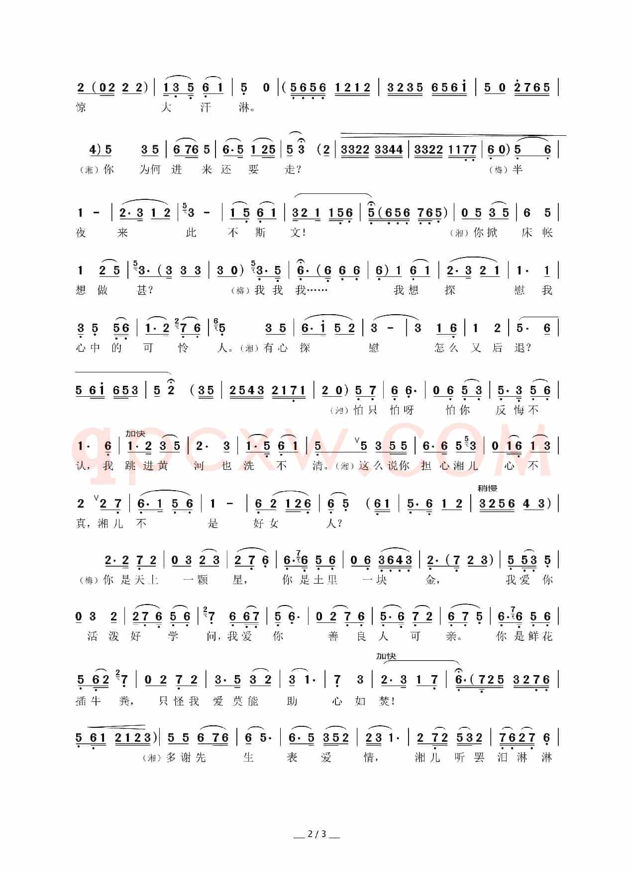 就该斗胆出火坑（黄梅戏《老屋春秋》选段）