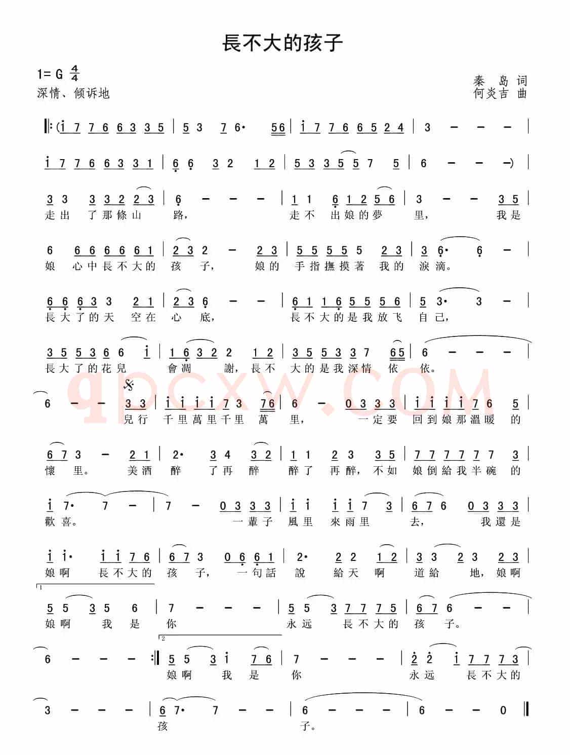 长不大的孩子