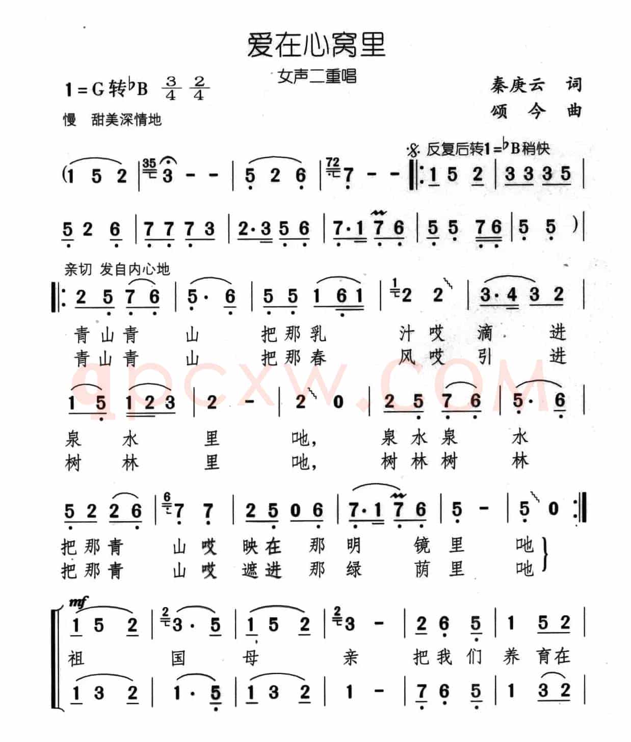 爱在心窝里（秦庚云词 颂今曲、女声二重唱）