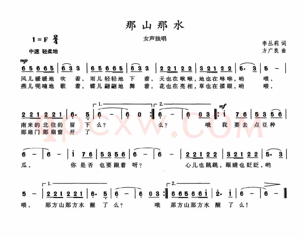 那山那水（李丛莉词 方广良曲）