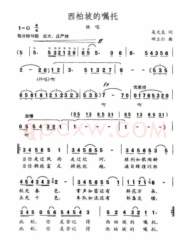 西柏坡的嘱托（吴文良词 田立仁曲）