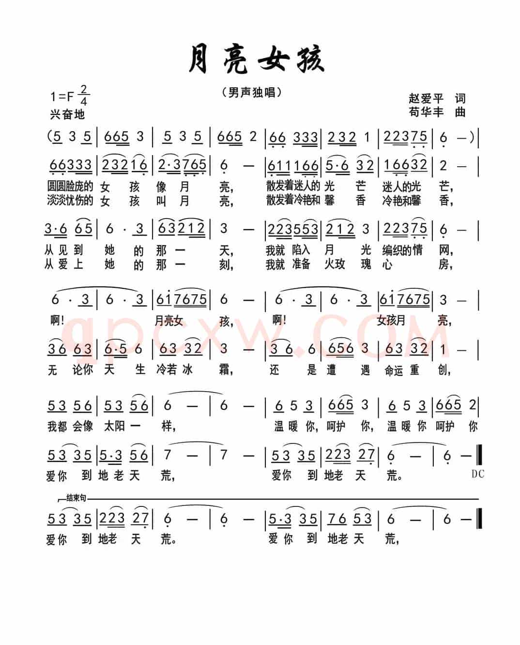 月亮女孩(赵爱平词 苟华丰曲)