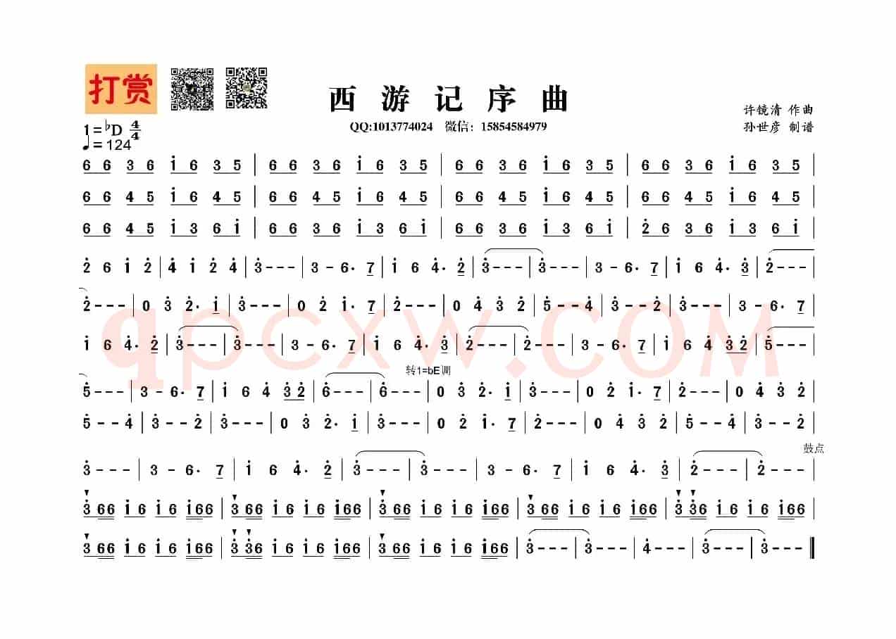 西游记序曲