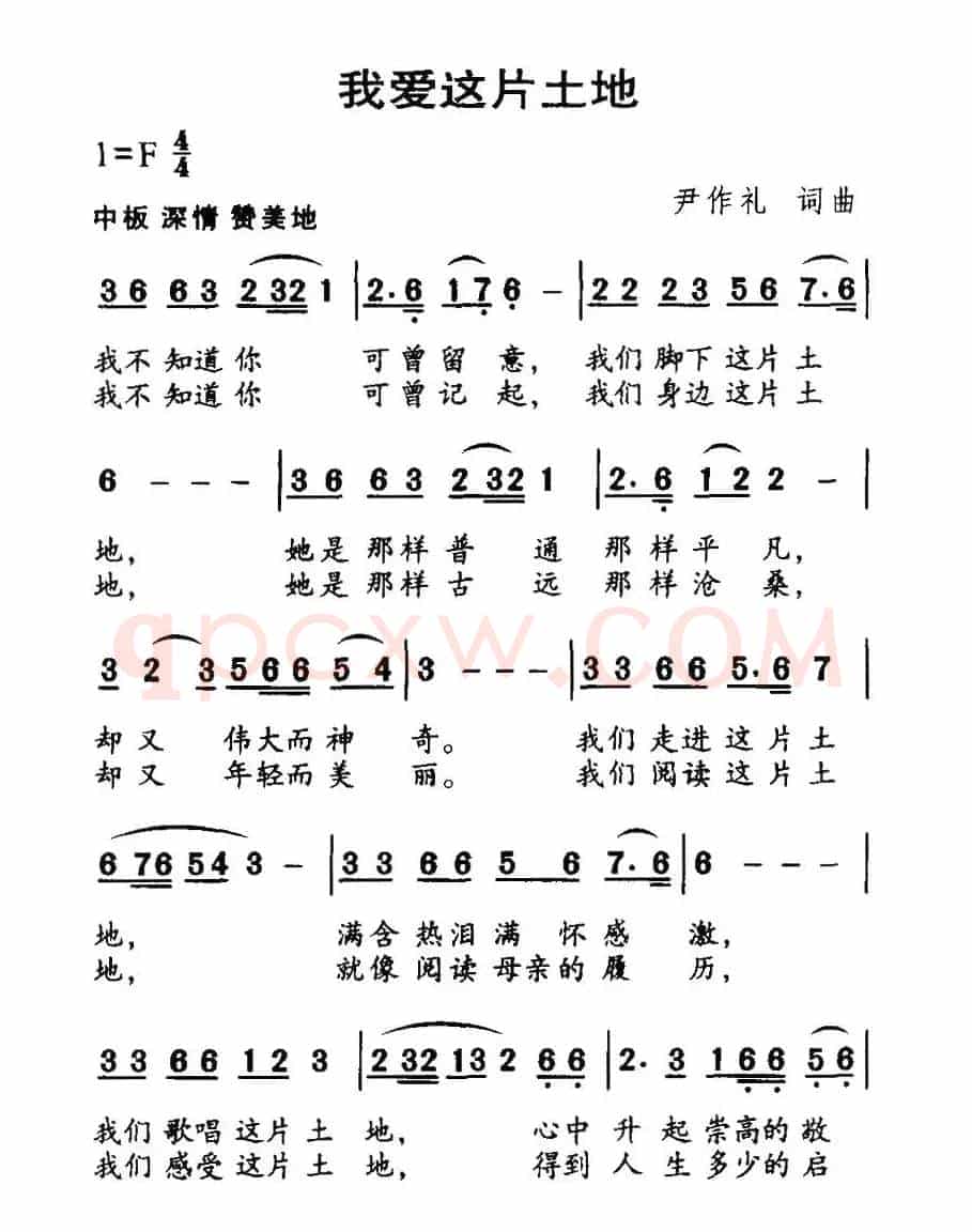 我爱这片土地