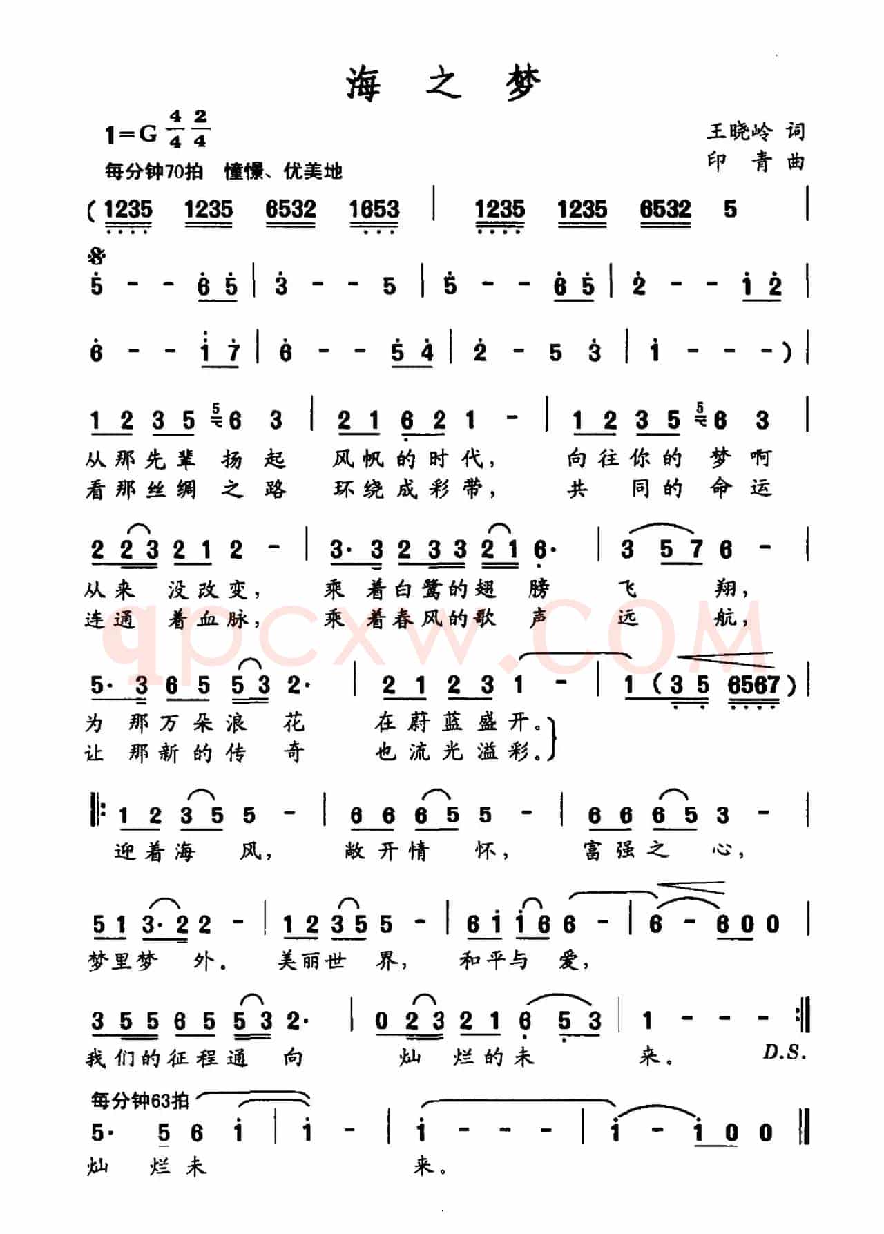 海之梦(王晓岭词 印青曲)