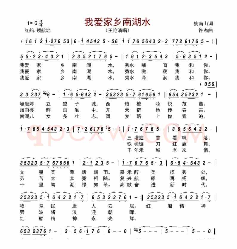 我爱家乡南湖水