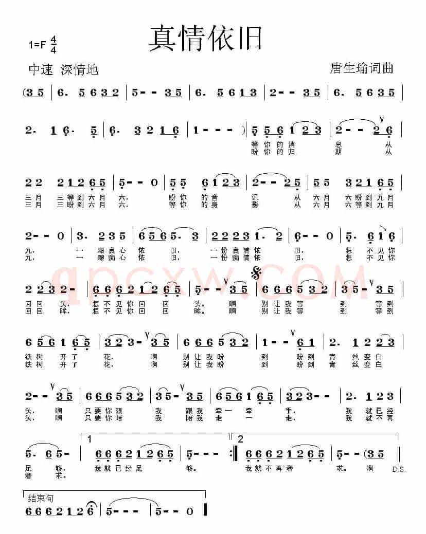 真情依旧（唐生瑜 词曲）