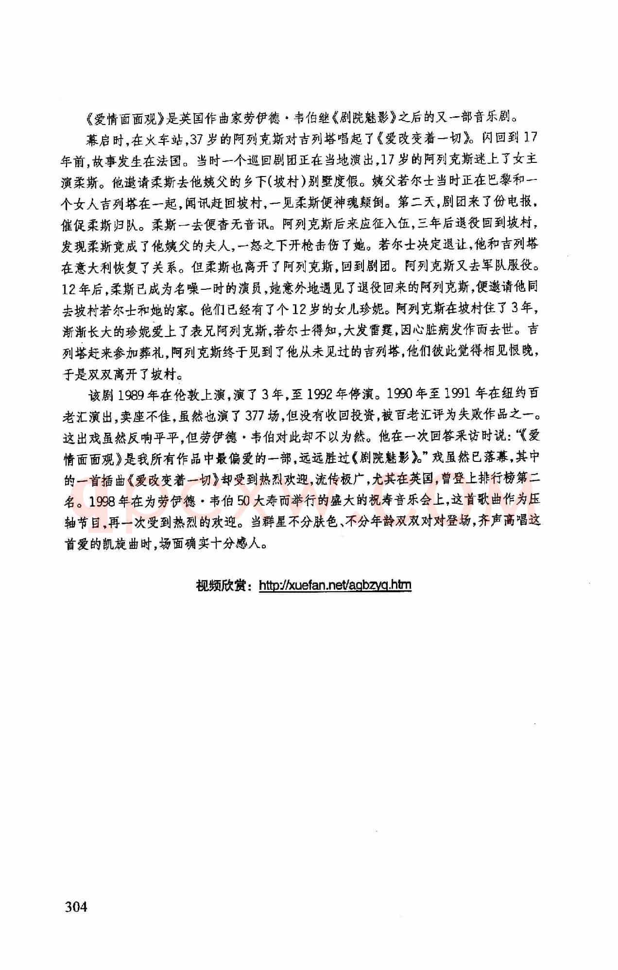 爱改变着一切(音乐剧《爱情面面观》选曲)