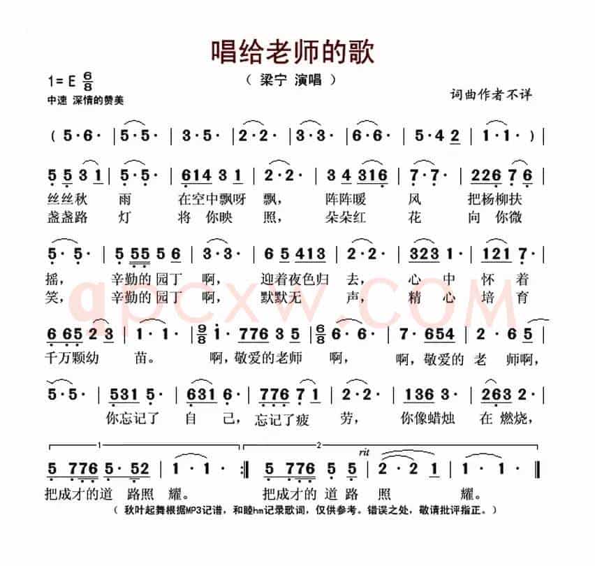 唱给老师的歌