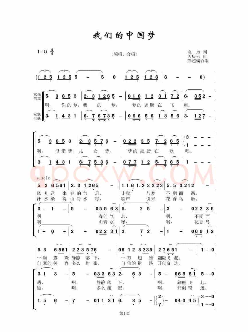 我们的中国梦（晓玲词 孟庆云曲）
