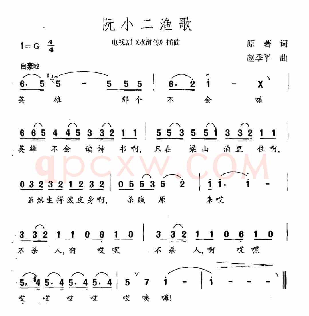 阮小二渔歌