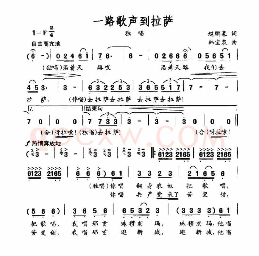 一路歌声到拉萨（赵鹏豪词 韩宝泉曲）