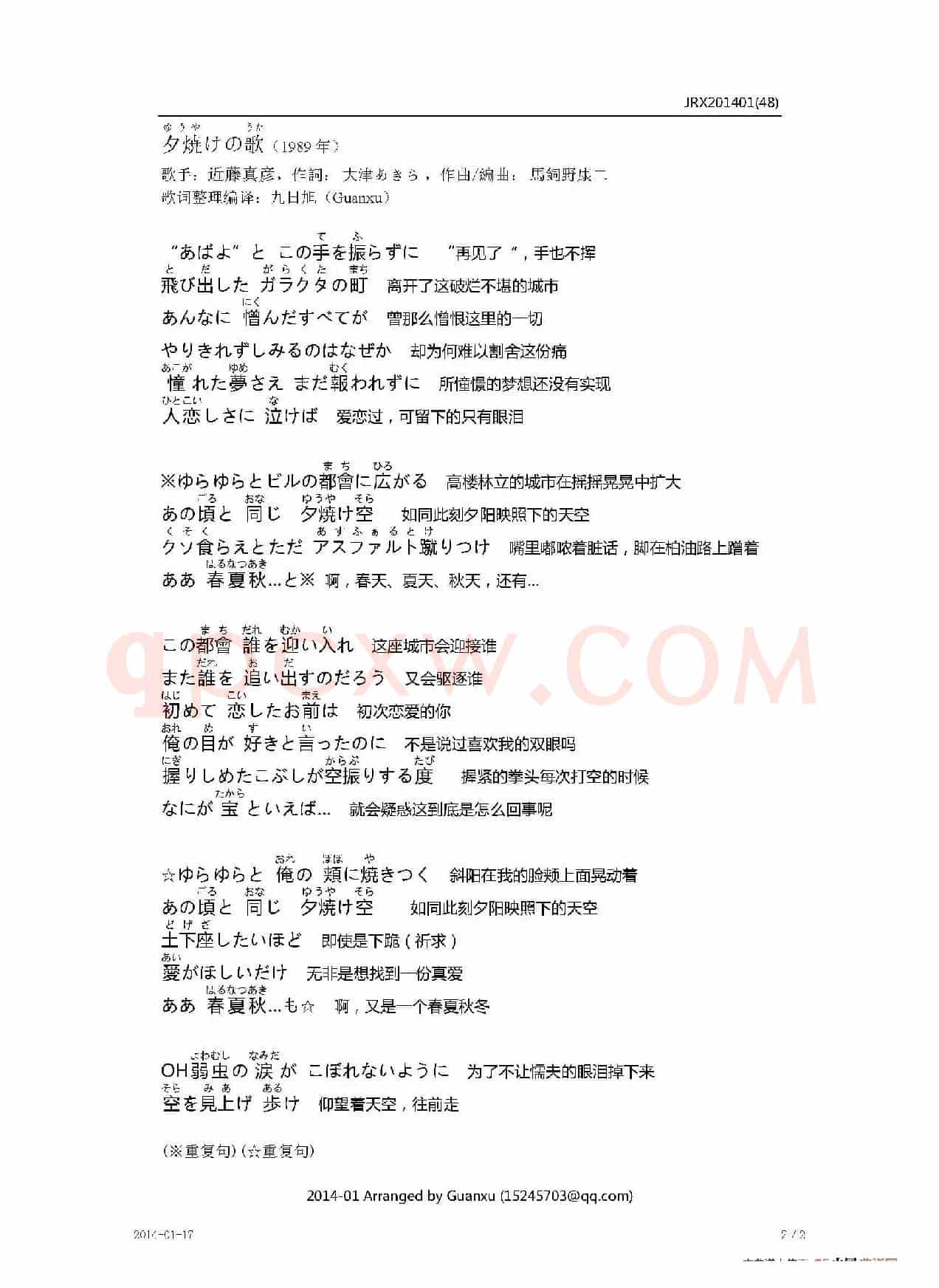 【日】夕焼けの歌（夕阳之歌）