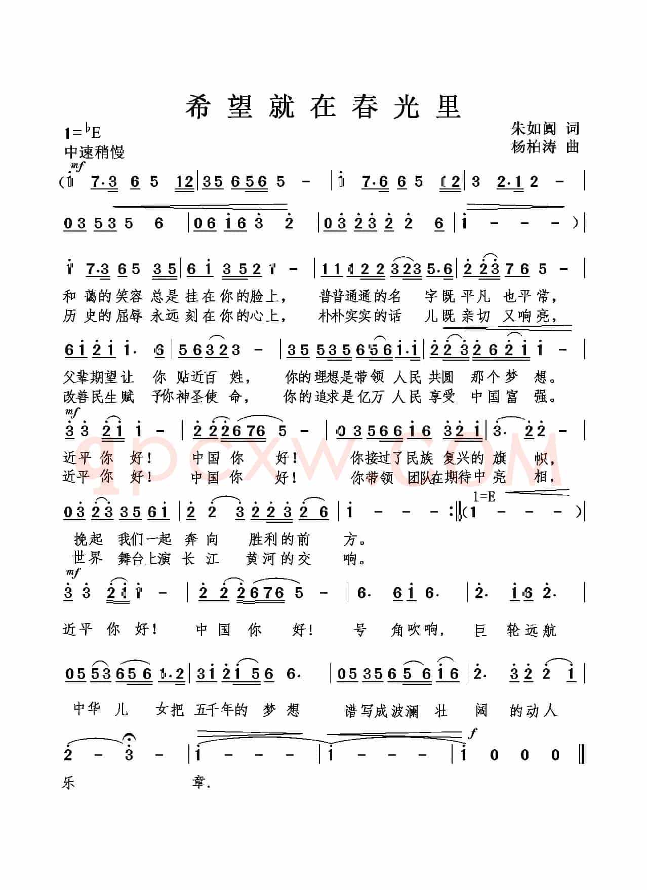 希望就在春光里(朱如阗词 杨柏涛曲)
