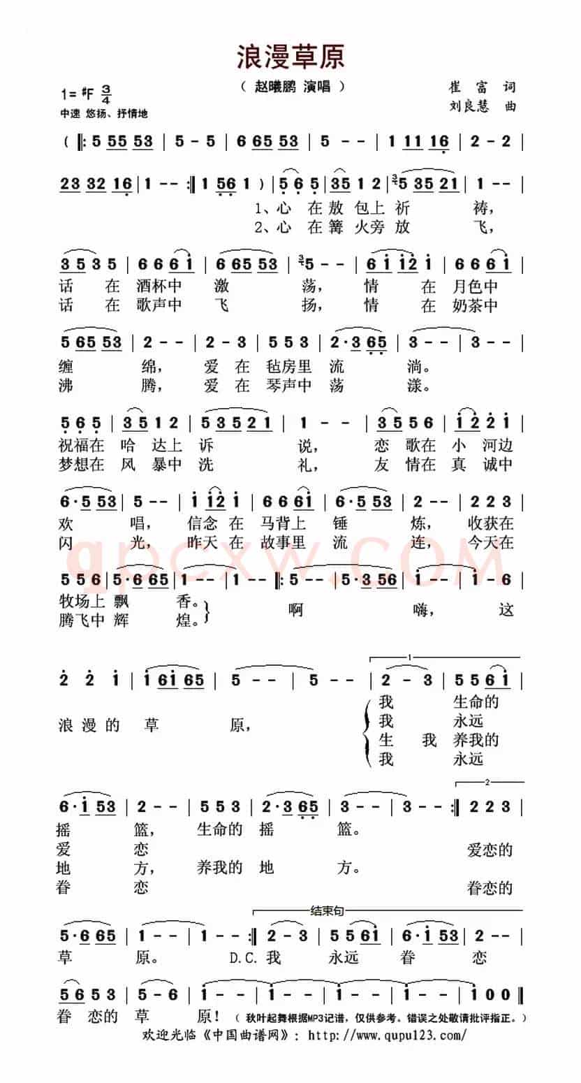 浪漫草原(崔富词 刘良慧曲)