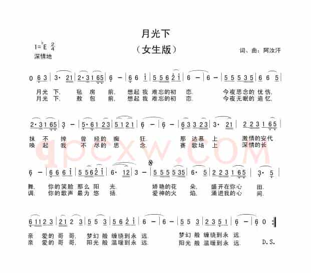 月光下（阿汝汗词曲）