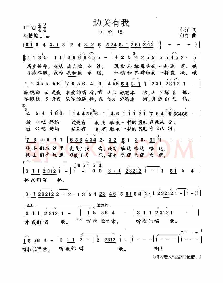 边关有我