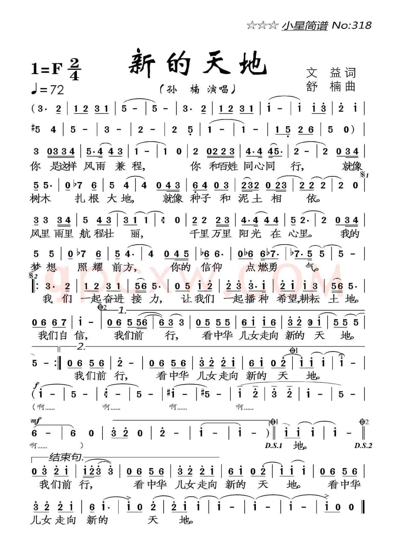 新的天地