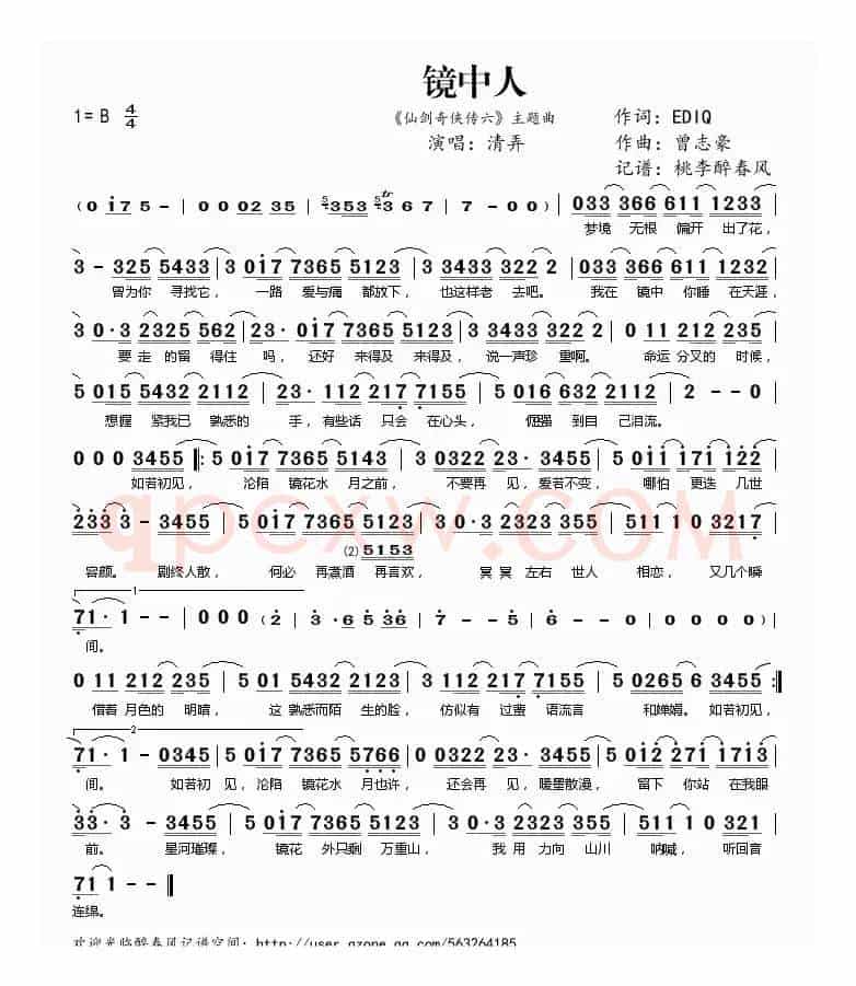 镜中人(《仙剑奇侠传六》主题曲)
