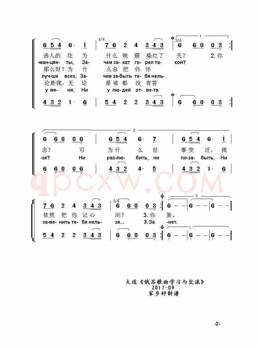 你为什么叫住我Зачем меня окликнул ты（中俄简谱）