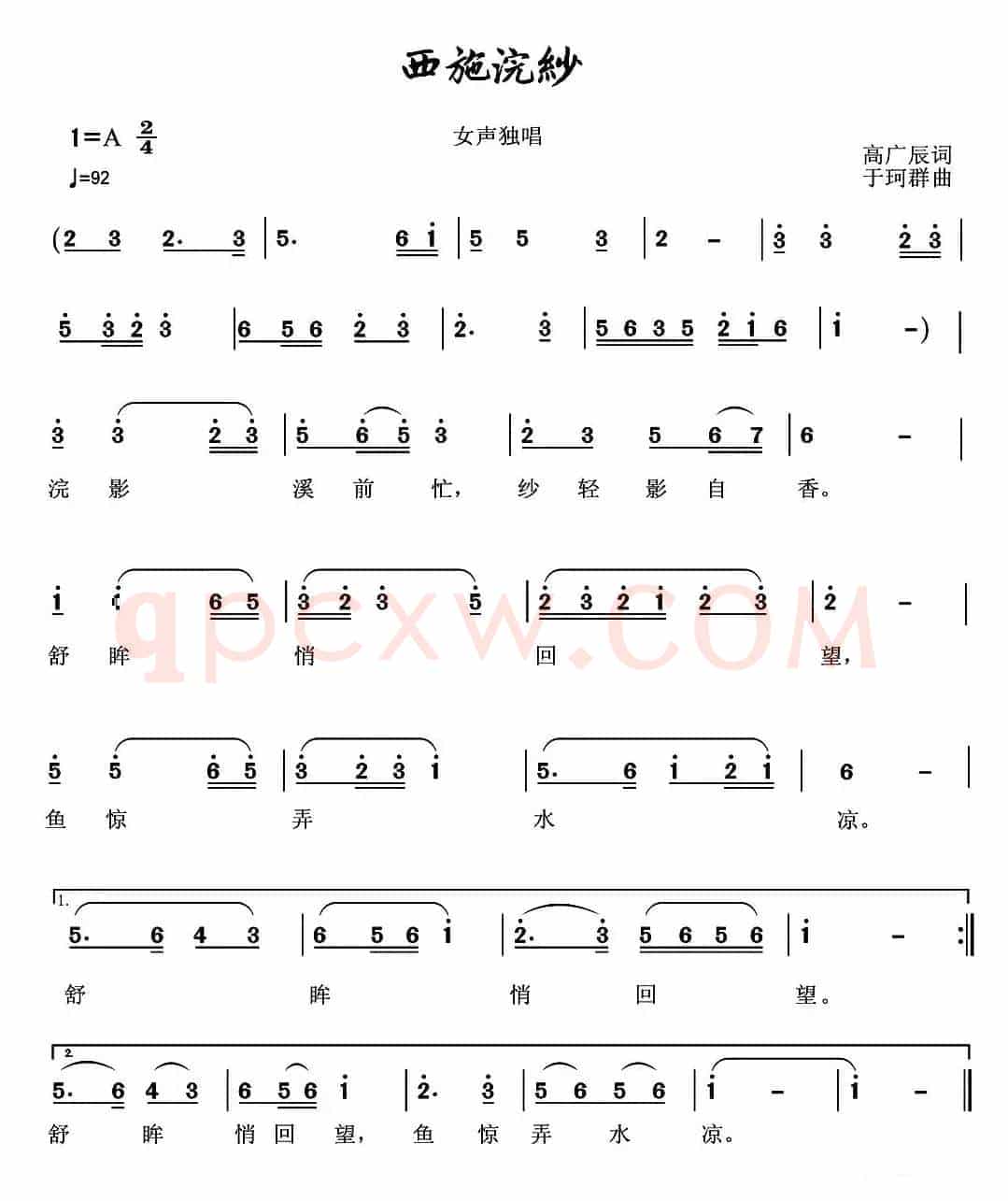 西施浣纱（高广辰词 于珂群曲）