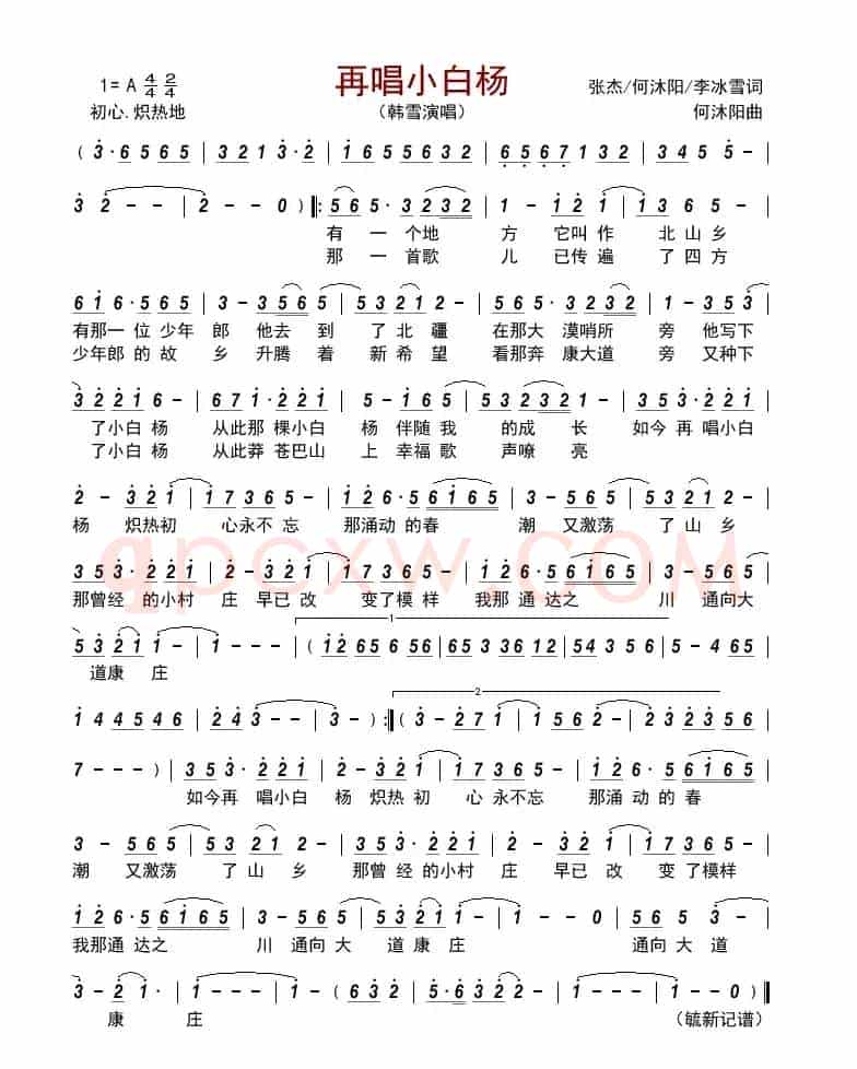 再唱小白杨