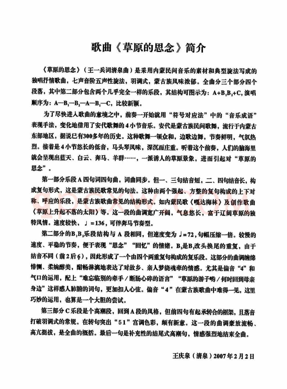 草原的思念(王一兵词 清泉曲)