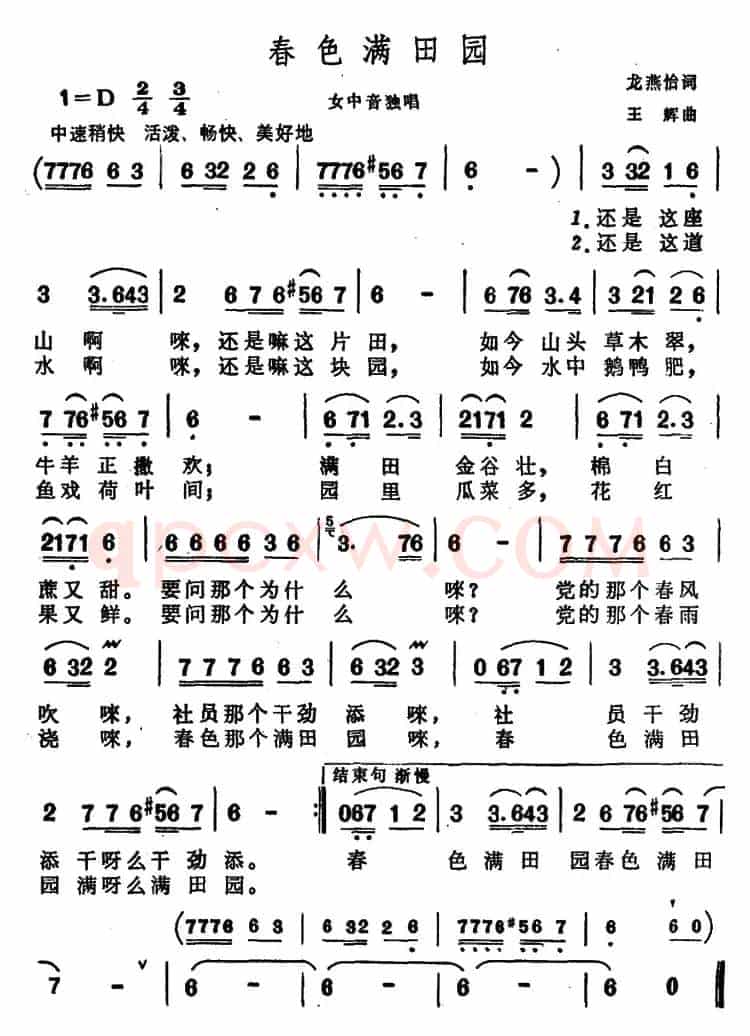 春色满田园