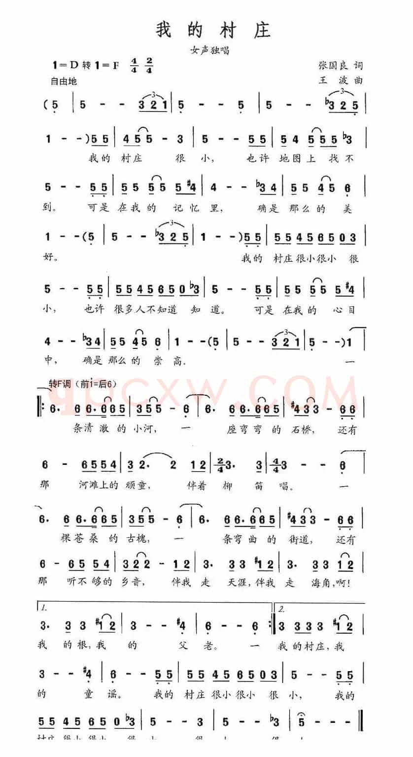我的村庄（张国良词 王波曲）