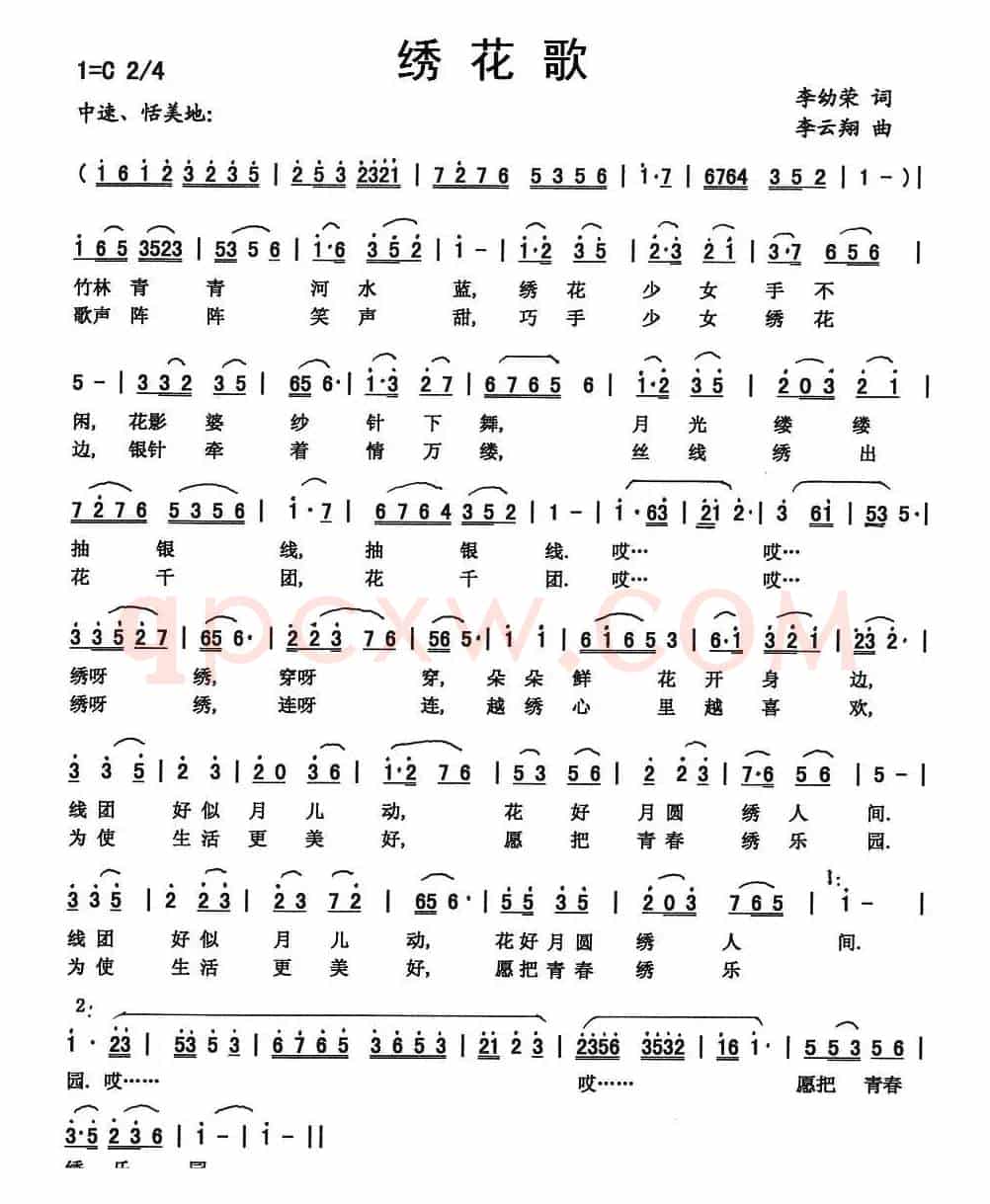 绣花歌（李幼容词 李云翔曲）