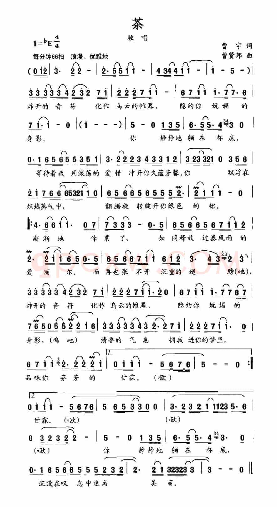 茶（曹宇词 曹贤邦曲）