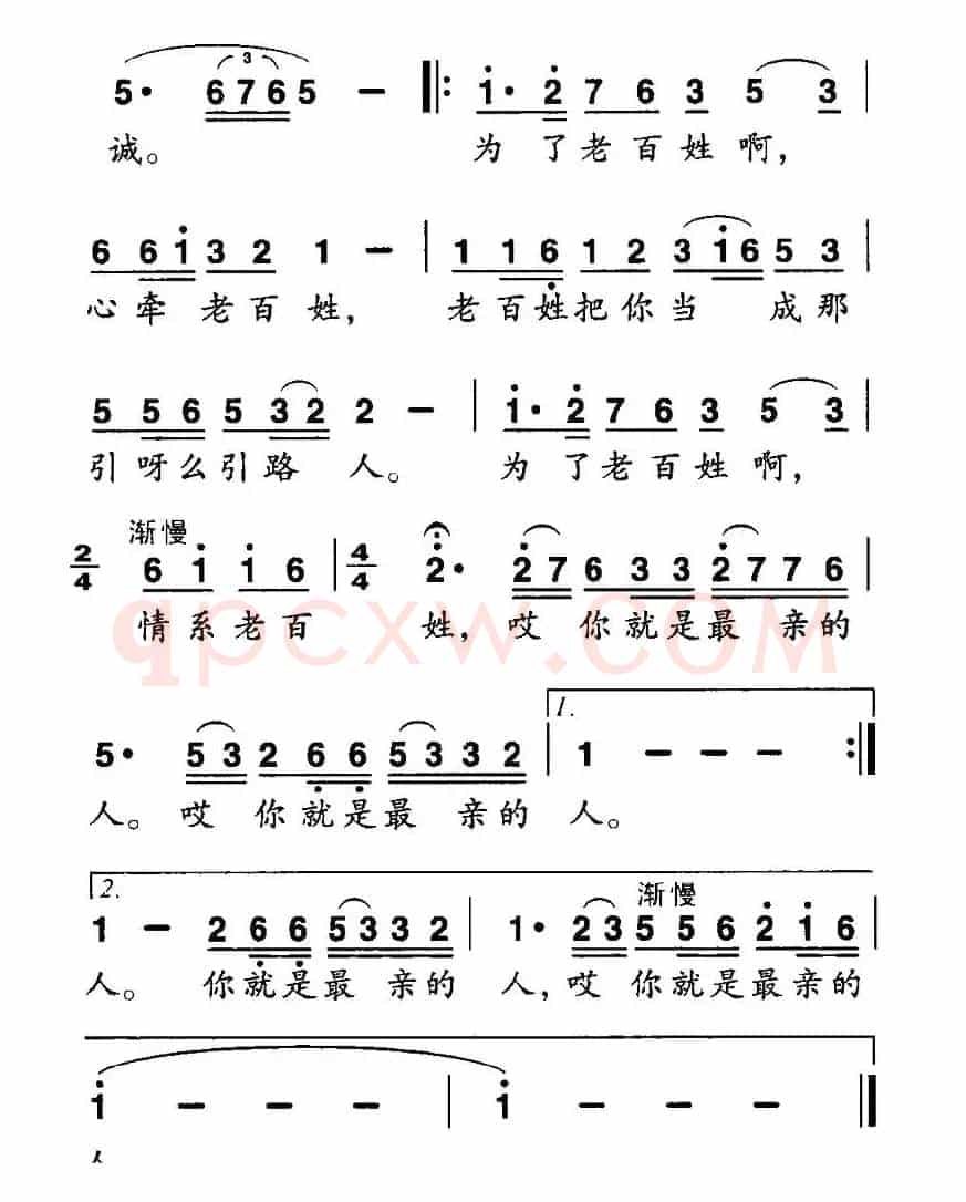 为了老百姓（叶方仪词 李叶曲）