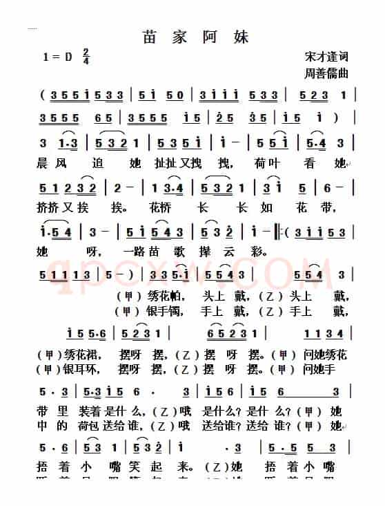 苗家姑娘（宋才逢词 周善儒曲）