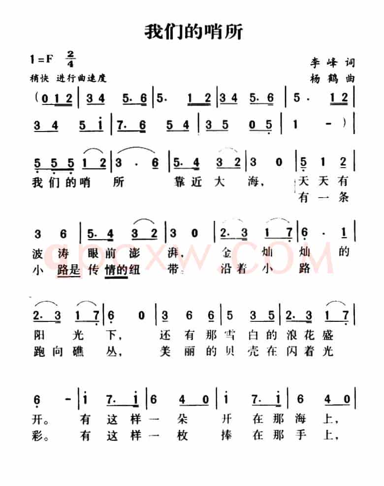 军歌金曲:我们的哨所
