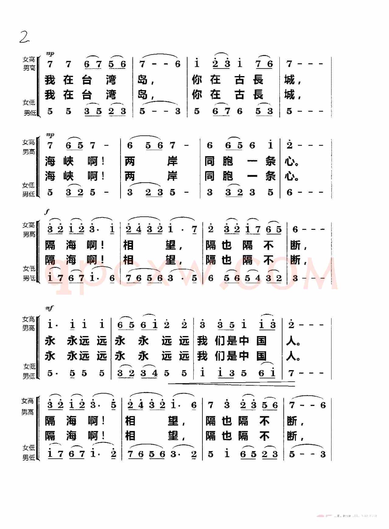我们都是中国人（合唱）