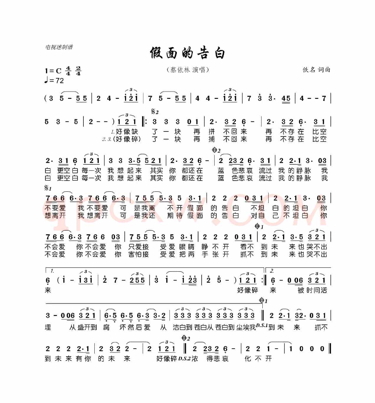 假面的告白