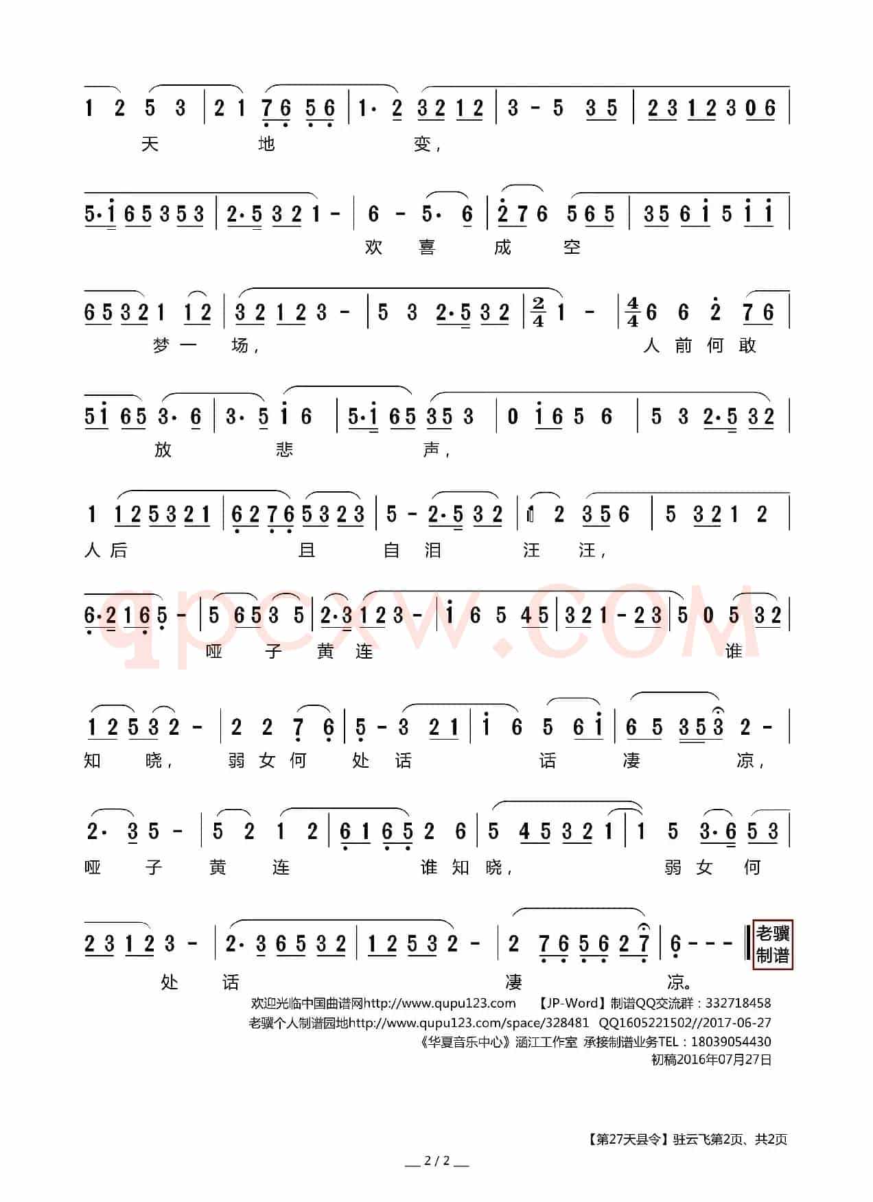 [莆仙戏]驻云飞