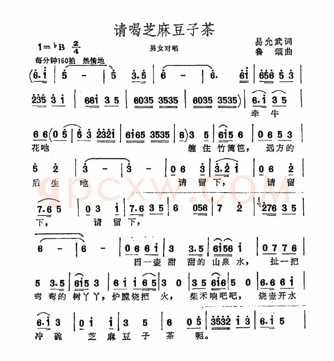 请喝芝麻豆子茶