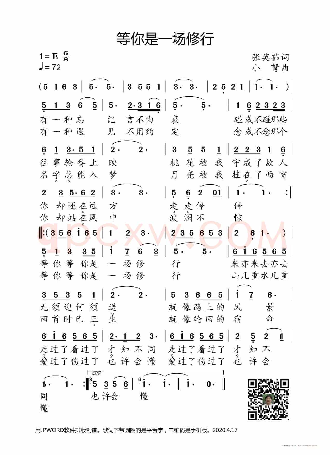 等你,是一场修行(张英茹词 小弩曲)