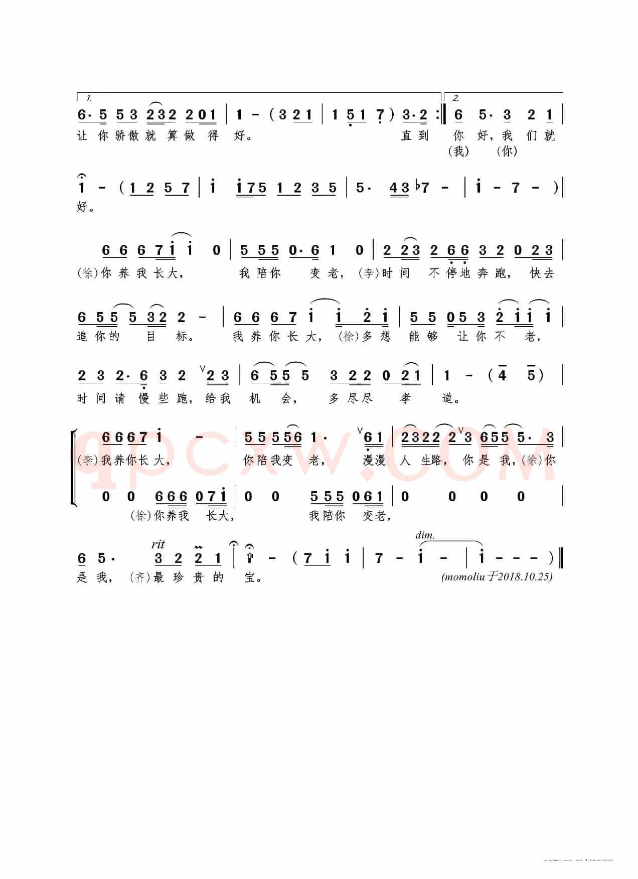 你养我长大,我陪你变老(徐子崴词曲)