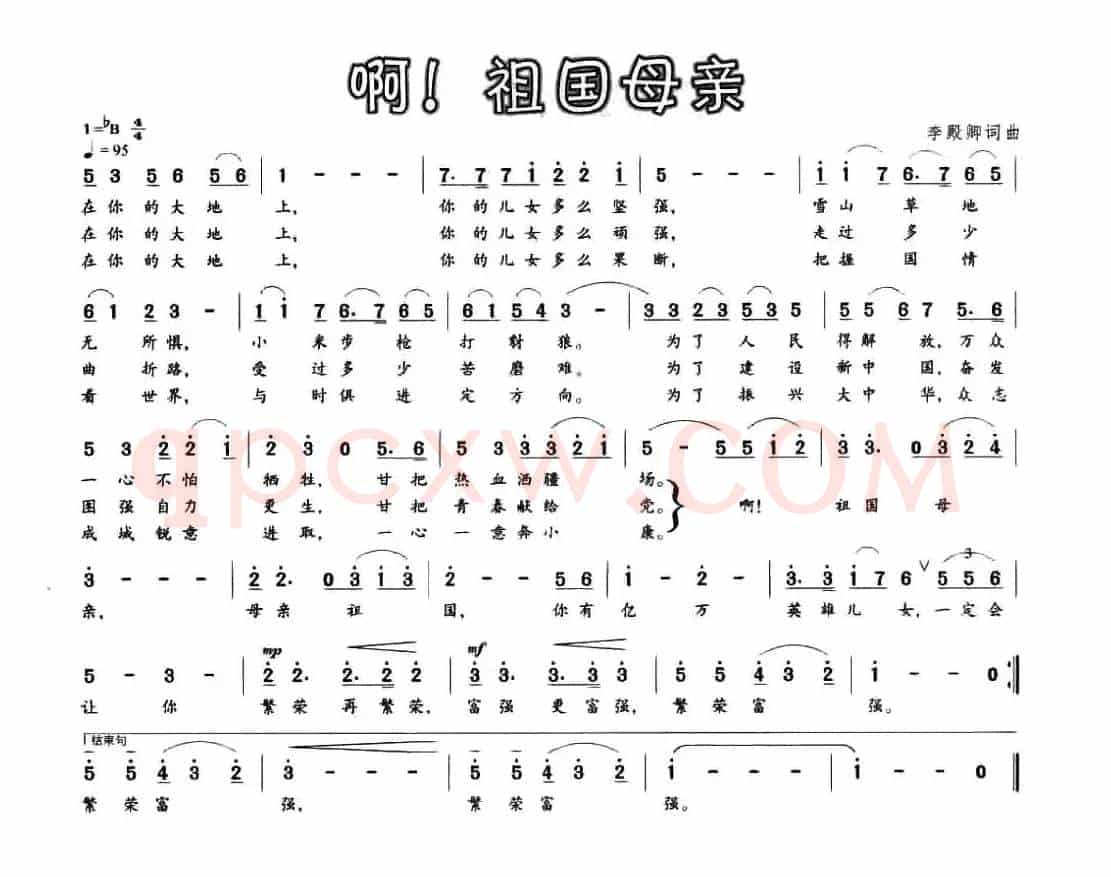 啊！祖国母亲（李殿卿 词曲）