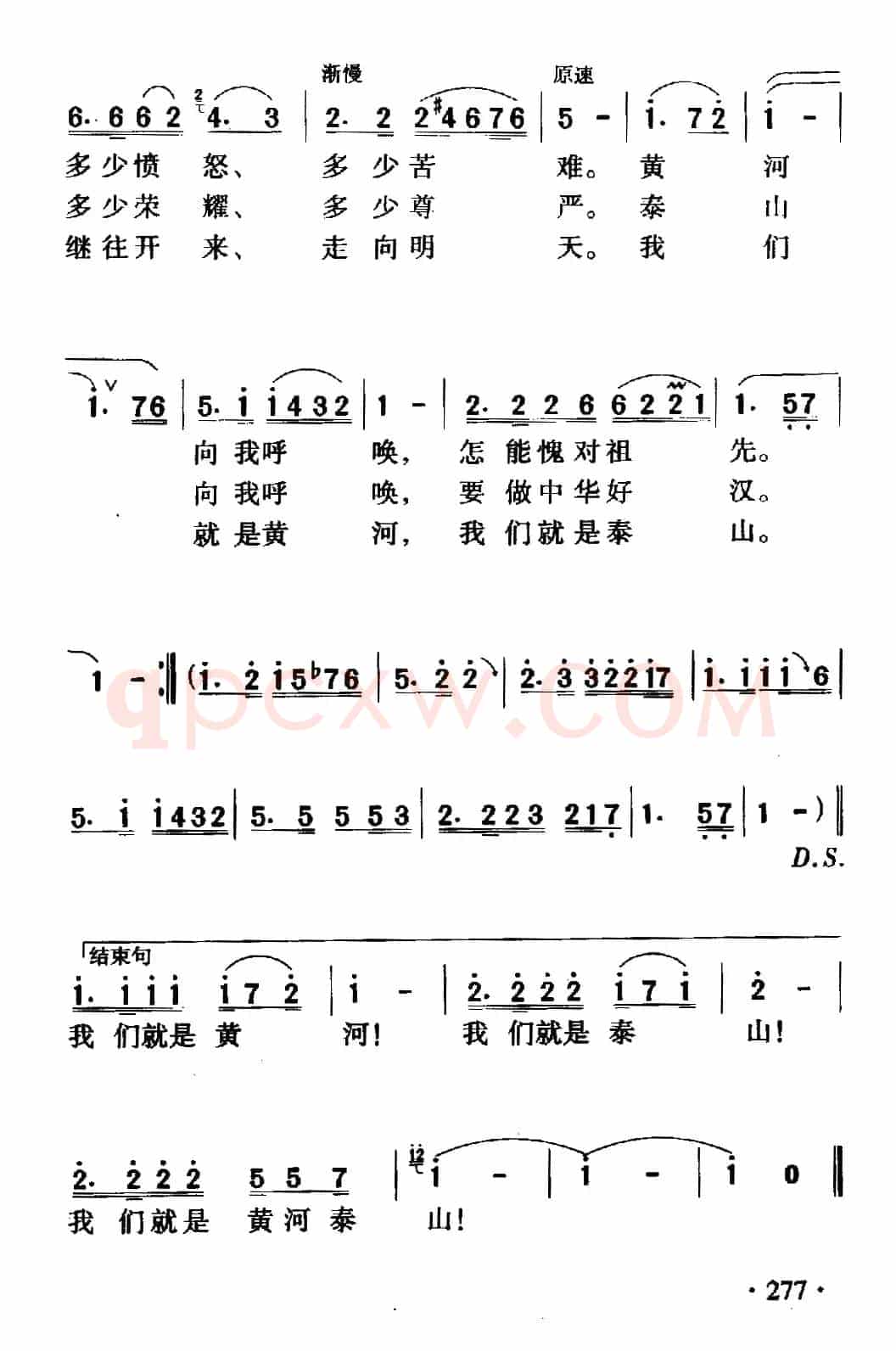 我们是黄河泰山(6个版本)