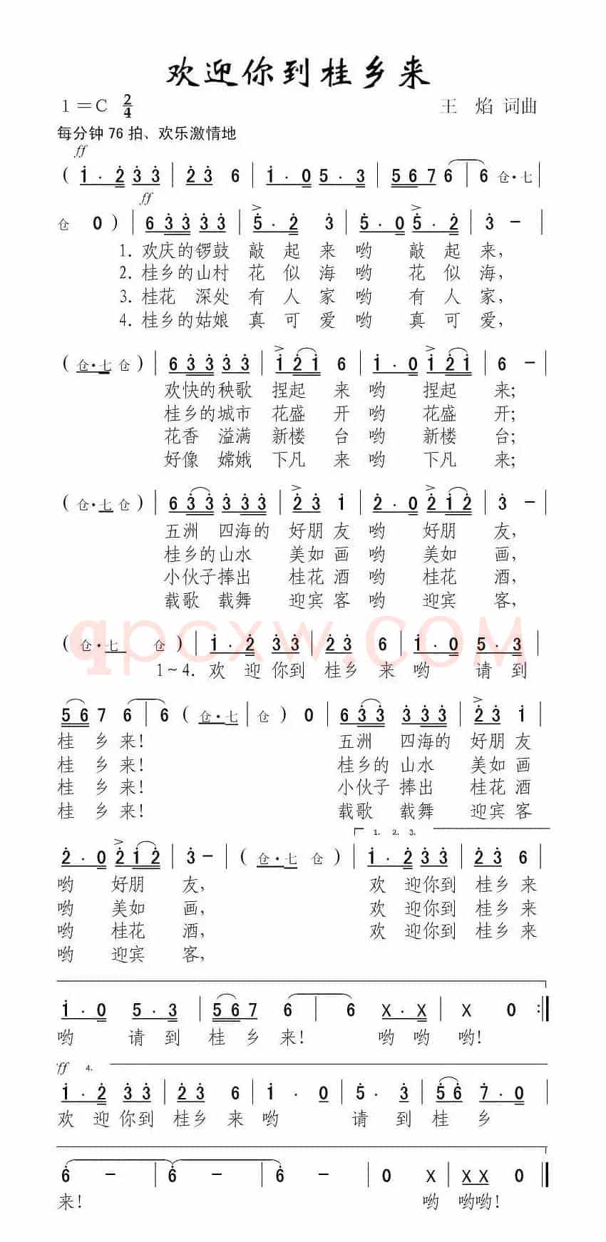 欢迎你到桂乡来