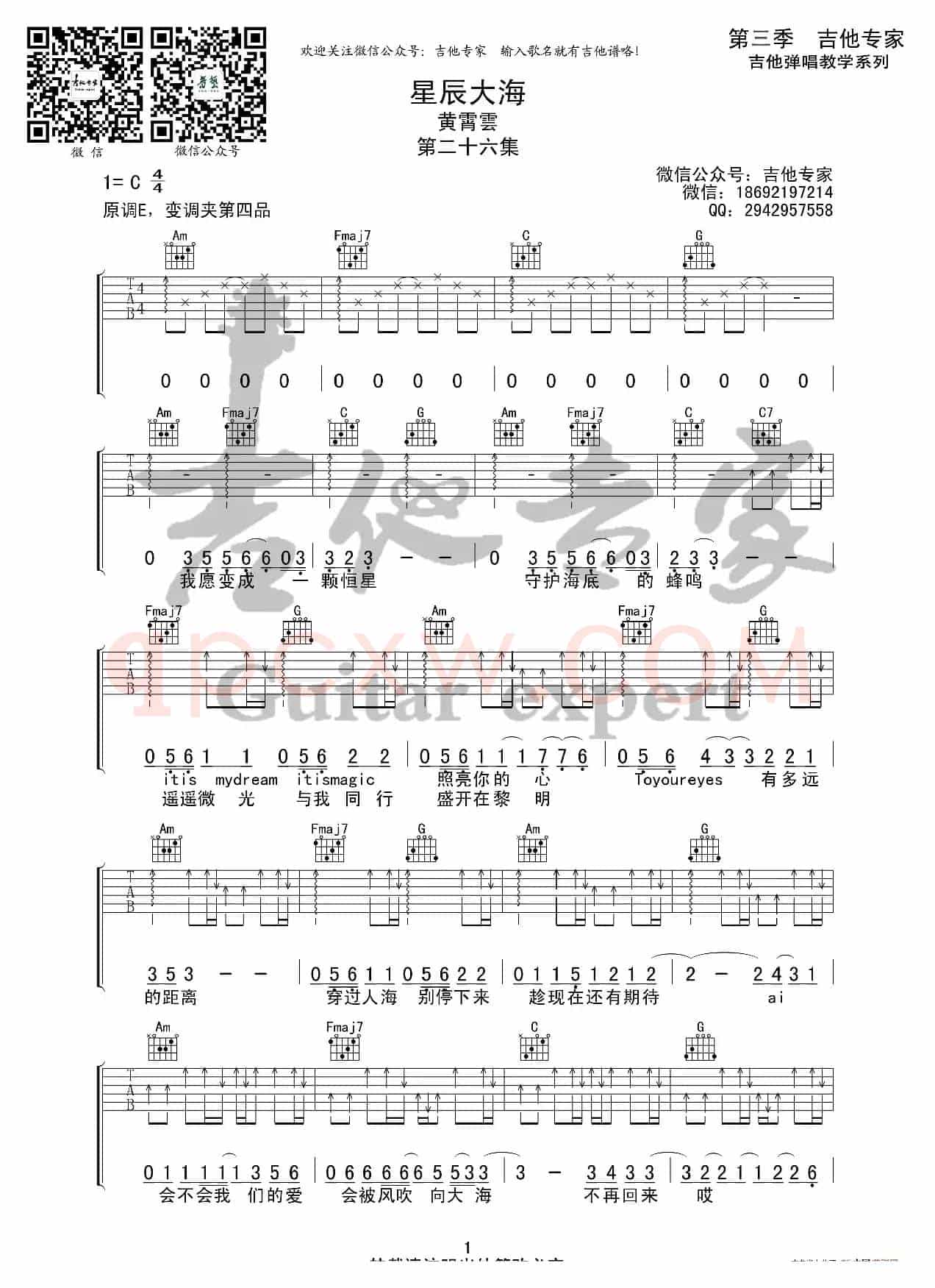 星辰大海  原版吉他谱
